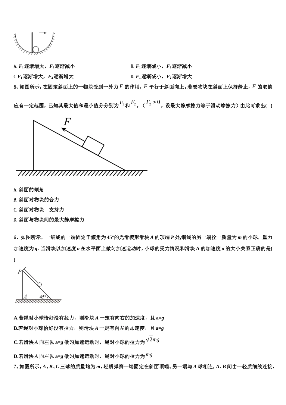 2022年河北省井陉县第一中学物理高一上期末联考试题含解析_第2页