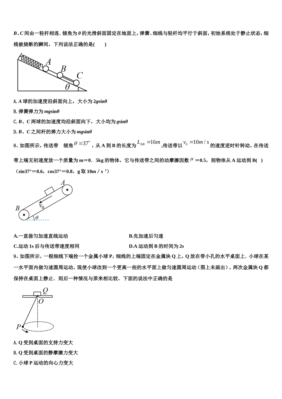 2022年河北省井陉县第一中学物理高一上期末联考试题含解析_第3页