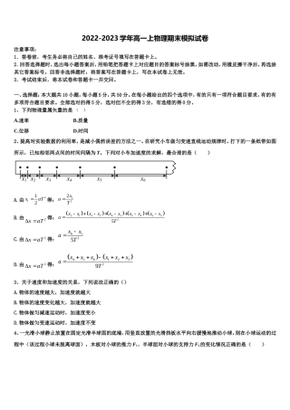 2022年河北省井陉县第一中学物理高一上期末联考试题含解析