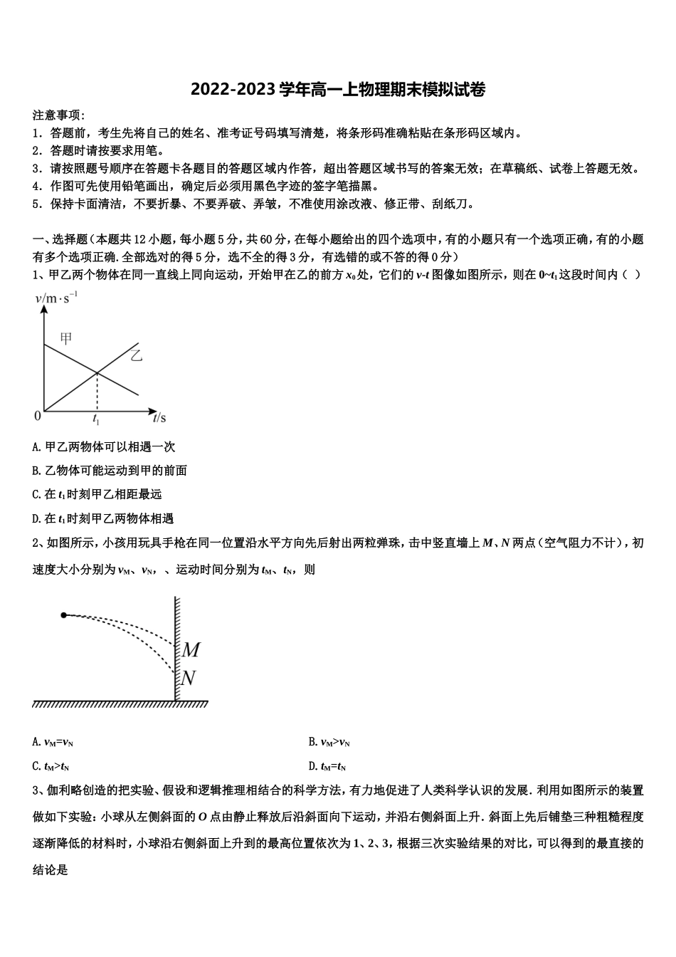 2022-2023学年河南省林州市第一中学分校高一物理第一学期期末复习检测试题含解析_第1页