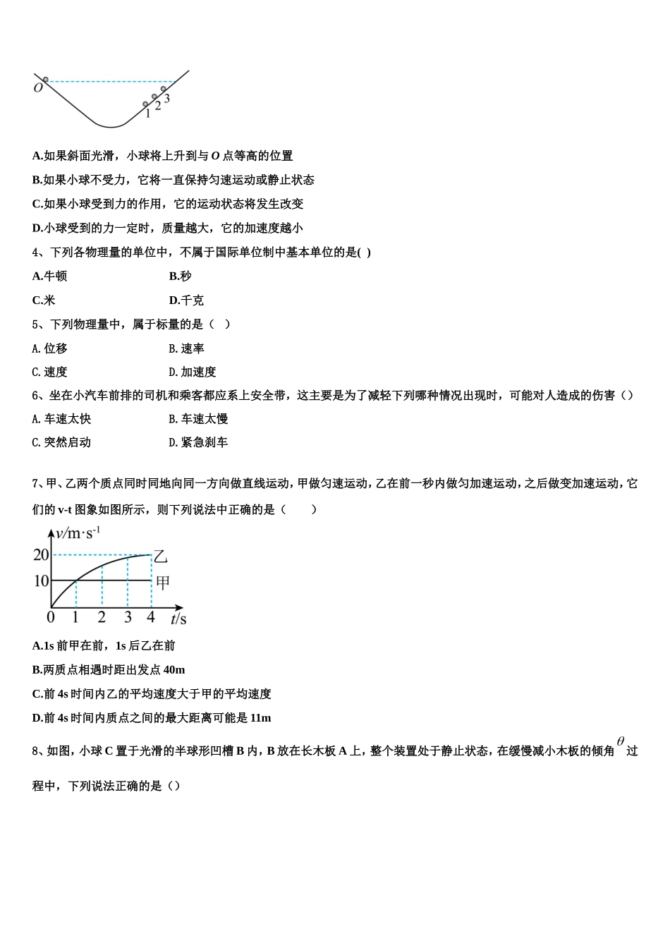 2022-2023学年河南省林州市第一中学分校高一物理第一学期期末复习检测试题含解析_第2页