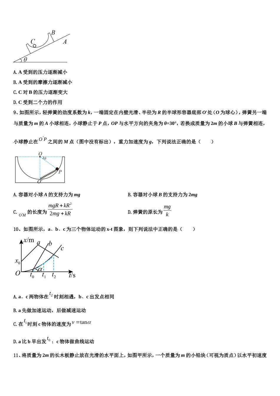 2022-2023学年河南省林州市第一中学分校高一物理第一学期期末复习检测试题含解析_第3页