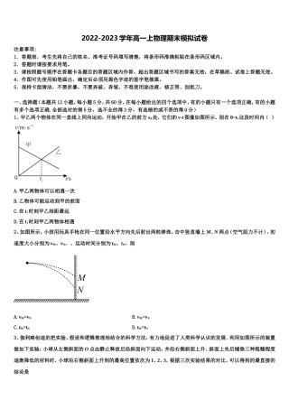 2022-2023学年河南省林州市第一中学分校高一物理第一学期期末复习检测试题含解析