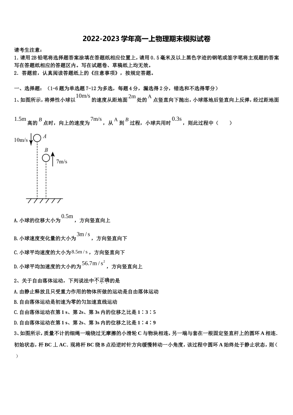 2022年北京海淀区北京一零一中学物理高一第一学期期末经典模拟试题含解析_第1页