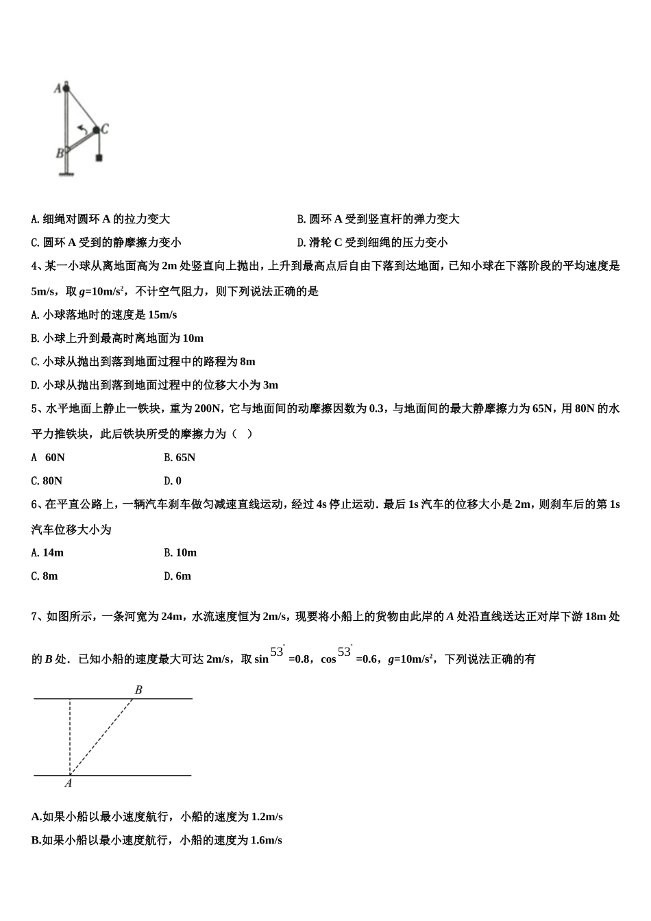 2022年北京海淀区北京一零一中学物理高一第一学期期末经典模拟试题含解析_第2页