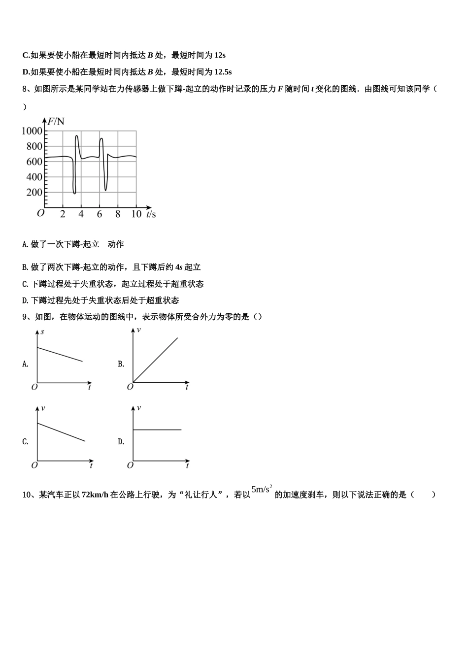2022年北京海淀区北京一零一中学物理高一第一学期期末经典模拟试题含解析_第3页