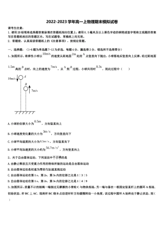 2022年北京海淀区北京一零一中学物理高一第一学期期末经典模拟试题含解析