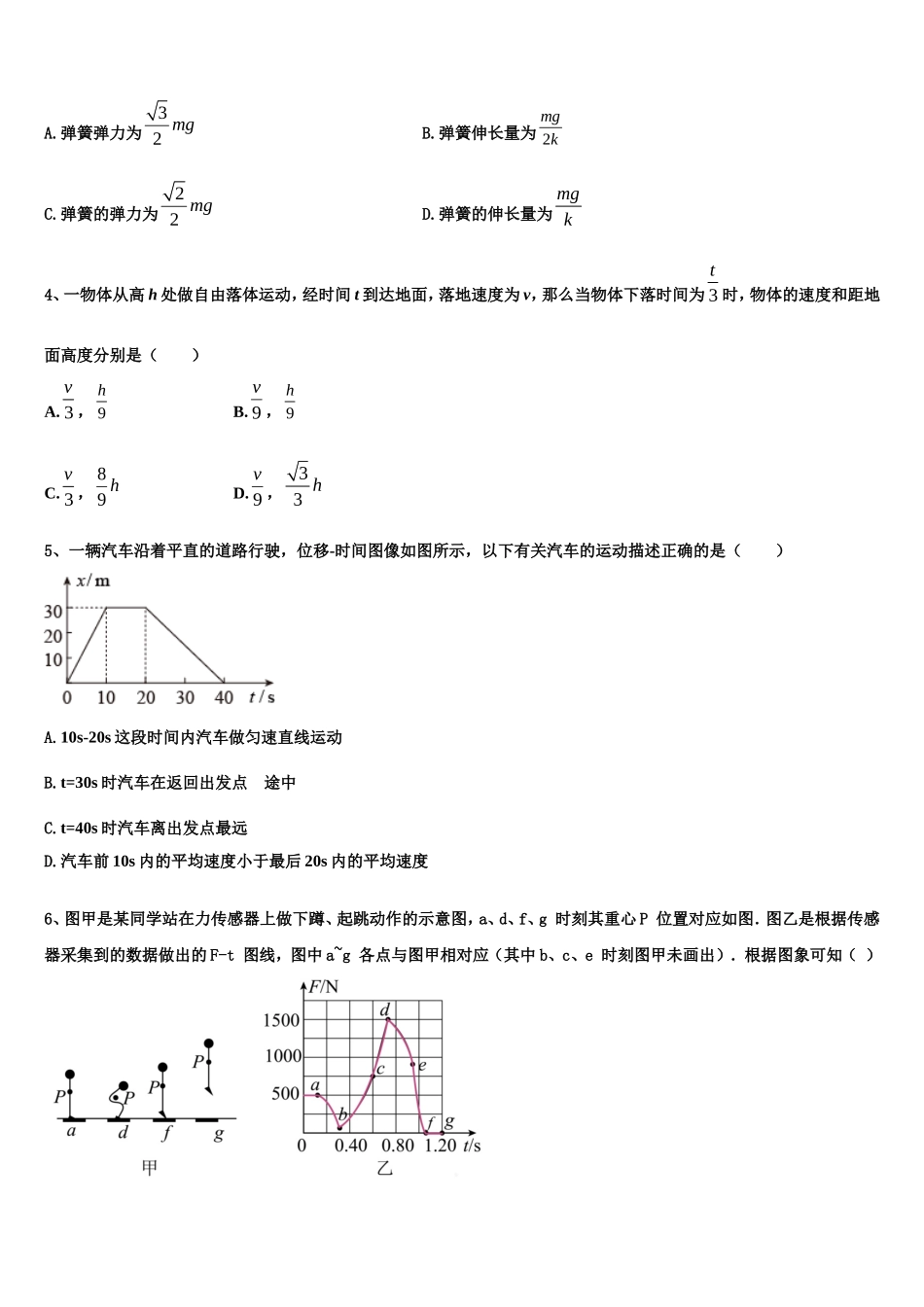2022-2023学年内蒙古自治区赤峰市赤峰二中高一物理第一学期期末复习检测模拟试题含解析_第2页
