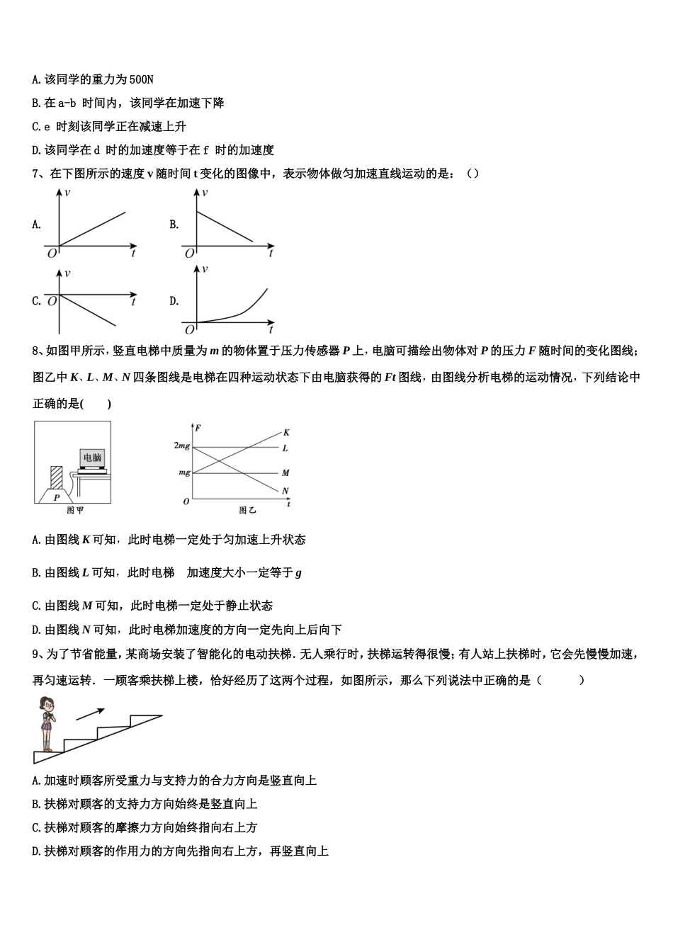 2022-2023学年内蒙古自治区赤峰市赤峰二中高一物理第一学期期末复习检测模拟试题含解析_第3页