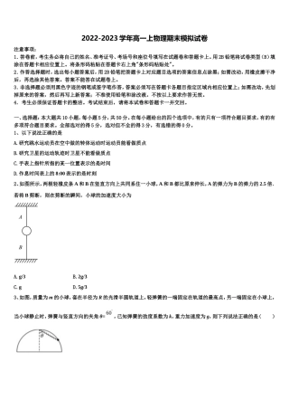 2022-2023学年内蒙古自治区赤峰市赤峰二中高一物理第一学期期末复习检测模拟试题含解析