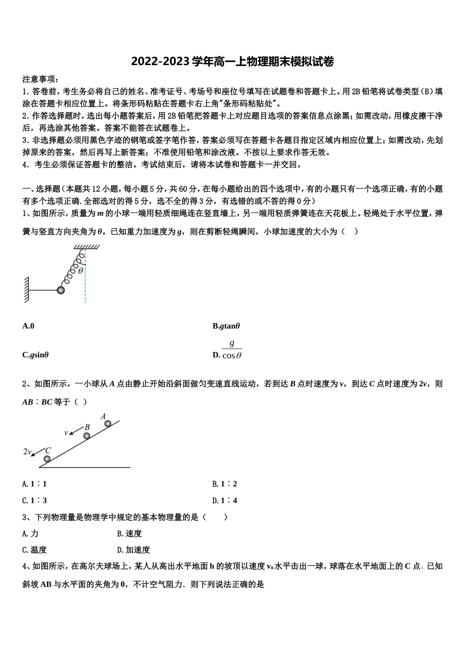2022年广东省名校三校高一物理第一学期期末监测试题含解析_第1页