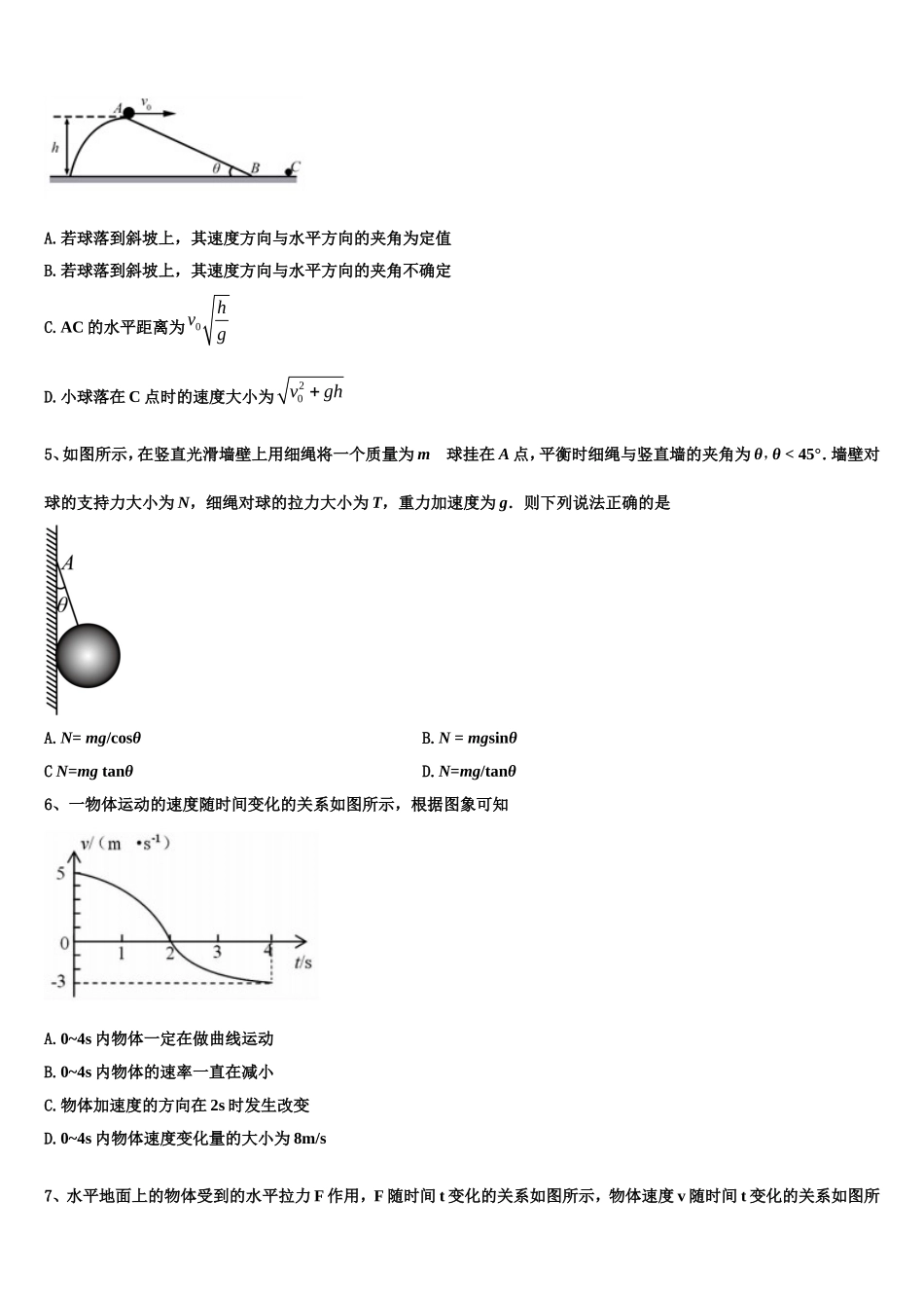 2022年广东省名校三校高一物理第一学期期末监测试题含解析_第2页