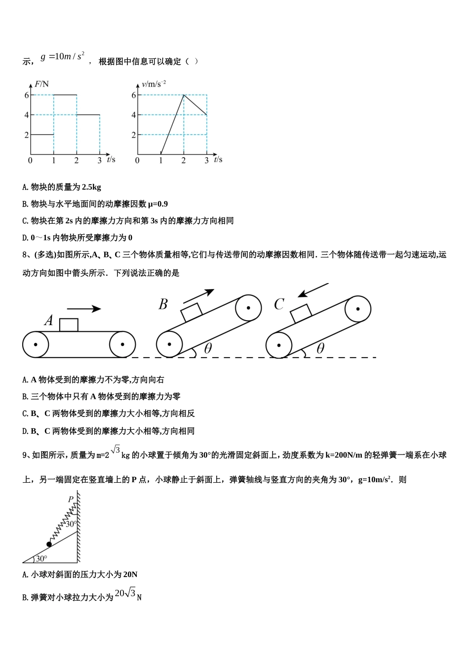 2022年广东省名校三校高一物理第一学期期末监测试题含解析_第3页