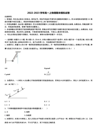 2022年广东省名校三校高一物理第一学期期末监测试题含解析