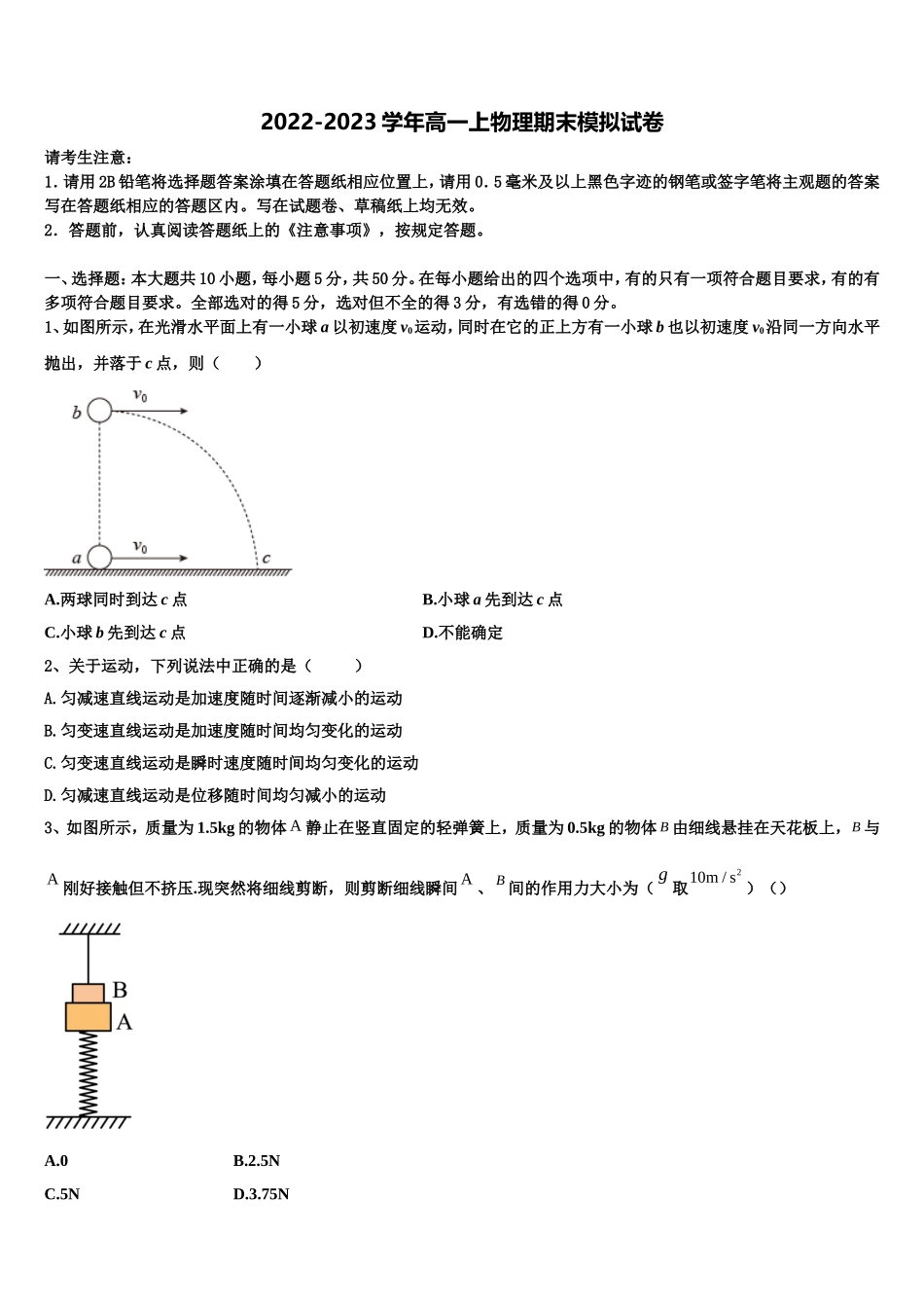 2022-2023学年广东省汕头市物理高一上期末经典试题含解析_第1页