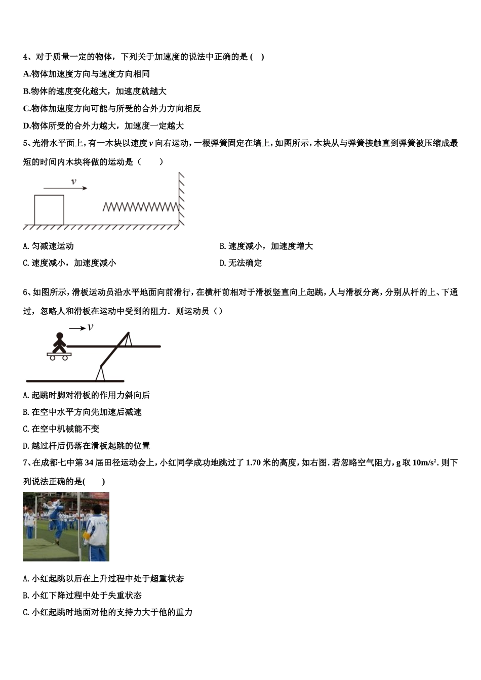 2022-2023学年广东省汕头市物理高一上期末经典试题含解析_第2页