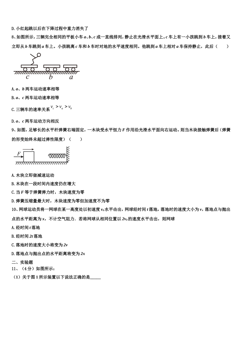 2022-2023学年广东省汕头市物理高一上期末经典试题含解析_第3页