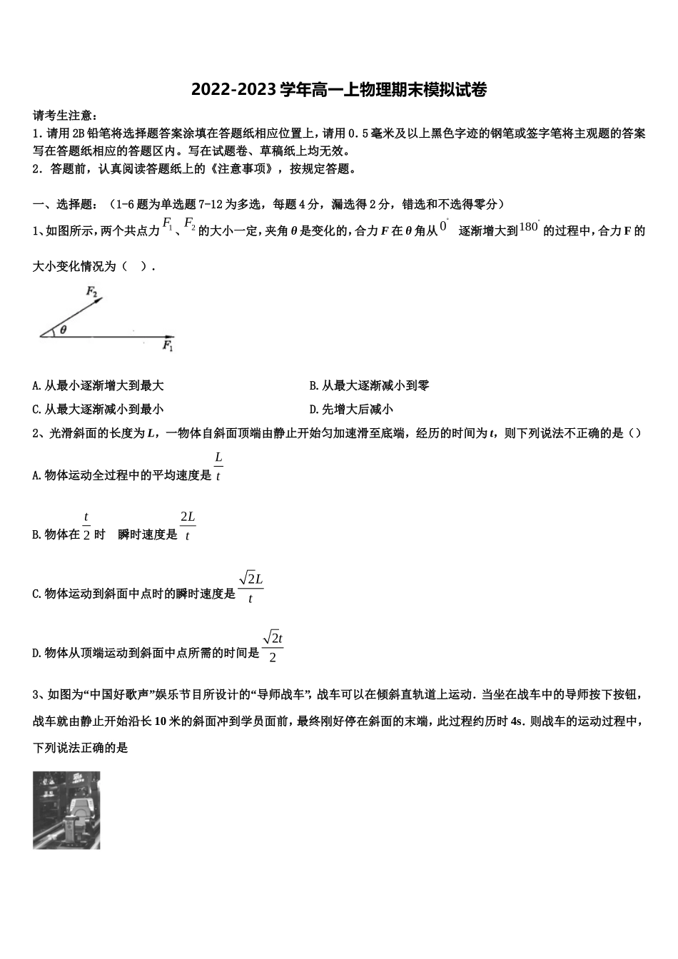 2022-2023学年福建省仙游第一中学高一物理第一学期期末调研模拟试题含解析_第1页