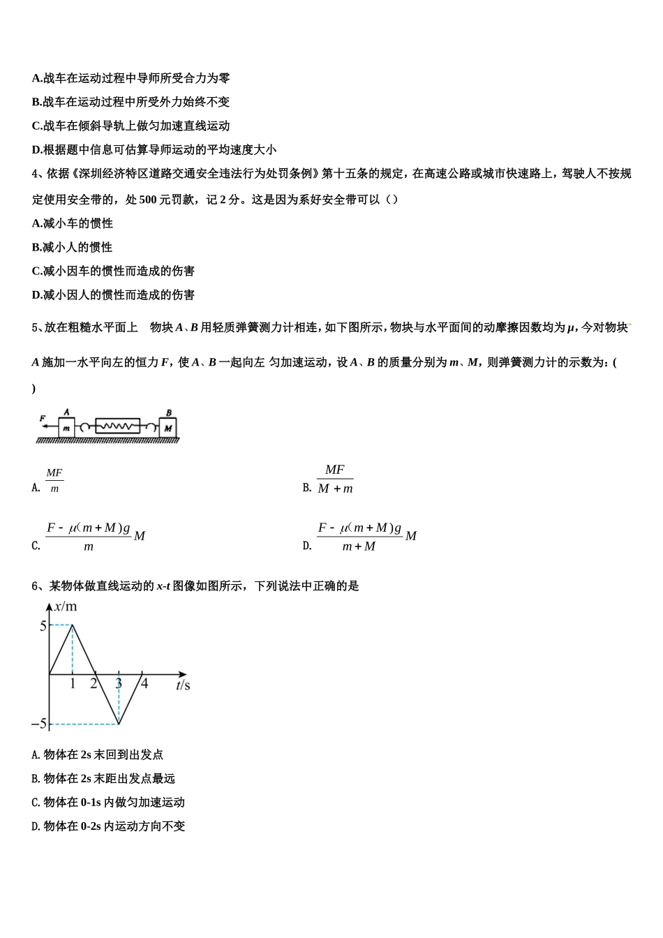 2022-2023学年福建省仙游第一中学高一物理第一学期期末调研模拟试题含解析_第2页