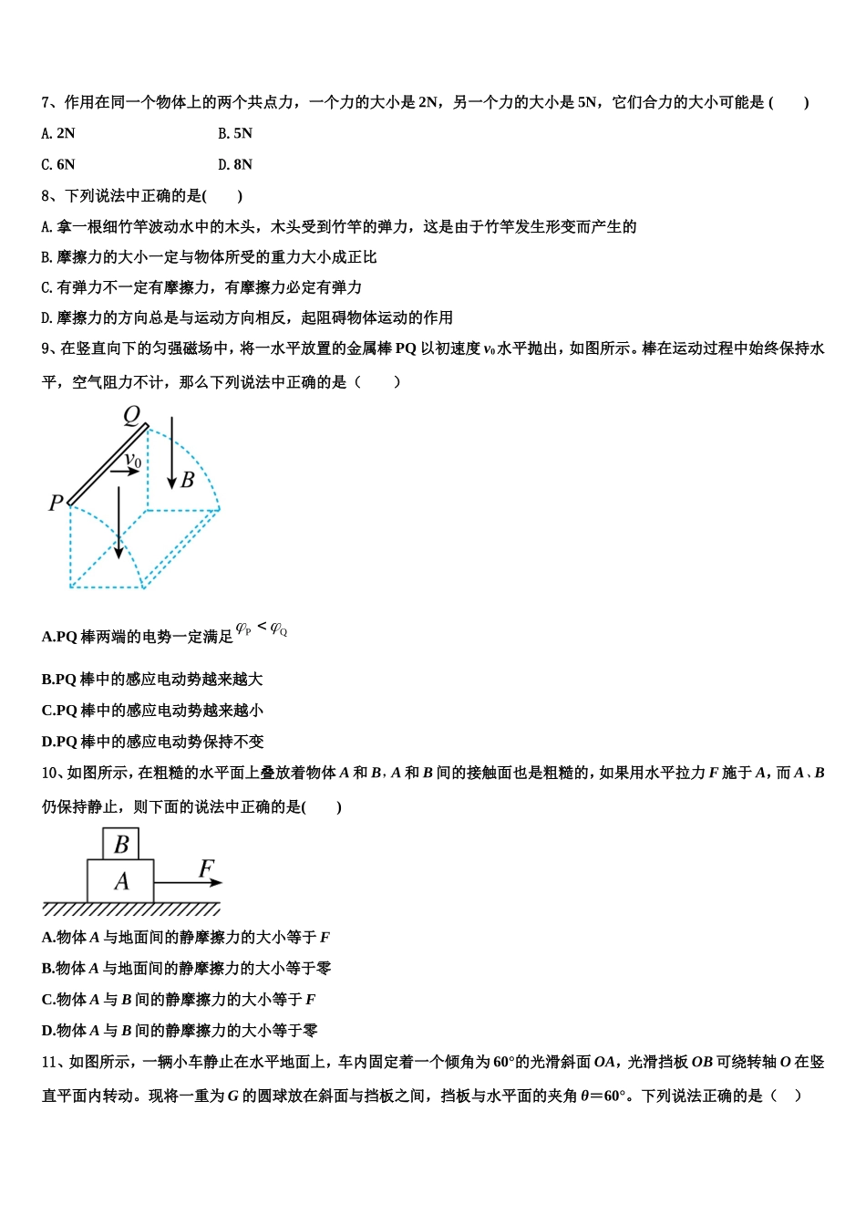 2022-2023学年福建省仙游第一中学高一物理第一学期期末调研模拟试题含解析_第3页
