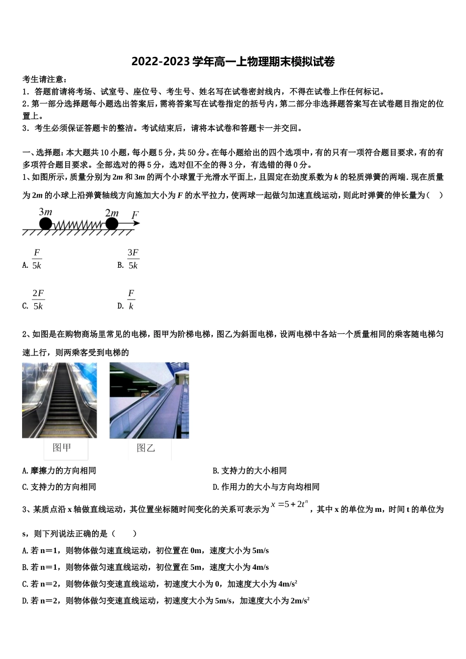2022年河北省巨鹿中学物理高一上期末调研模拟试题含解析_第1页