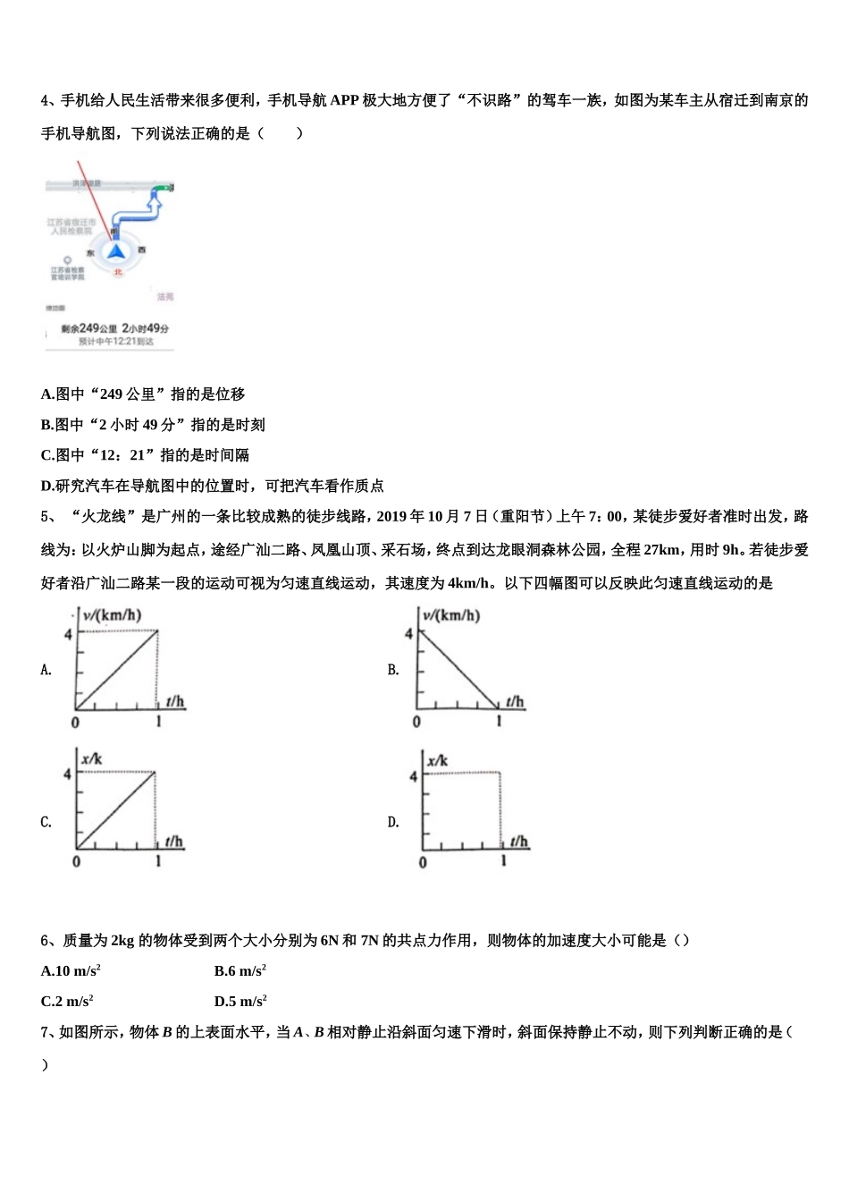 2022年河北省巨鹿中学物理高一上期末调研模拟试题含解析_第2页