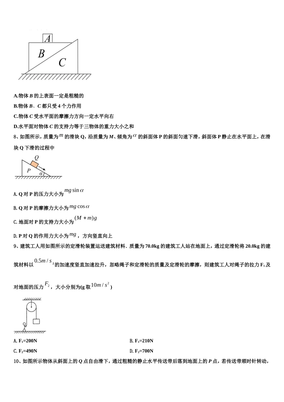 2022年河北省巨鹿中学物理高一上期末调研模拟试题含解析_第3页