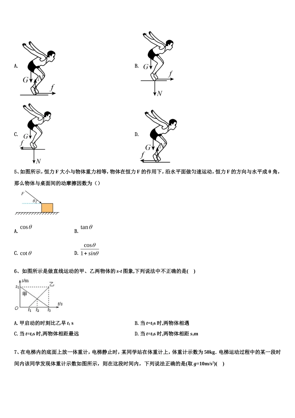 2022年贵州省仁怀四中物理高一第一学期期末学业质量监测模拟试题含解析_第2页