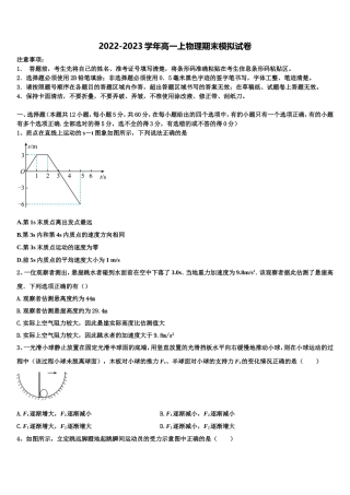 2022年贵州省仁怀四中物理高一第一学期期末学业质量监测模拟试题含解析