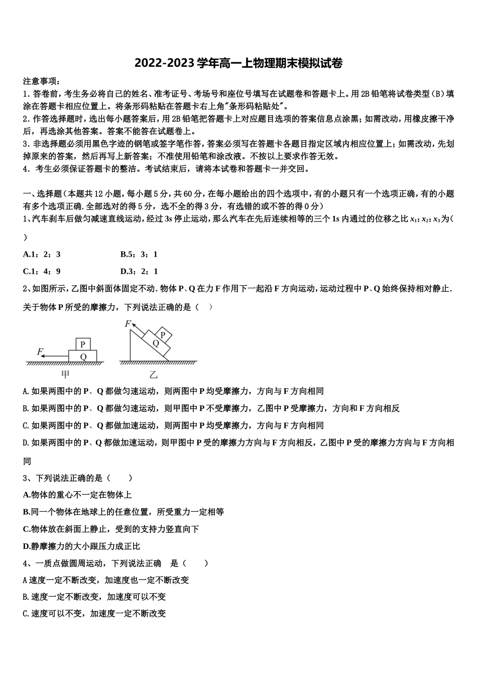 2022-2023学年河南省林州市一中物理高一上期末质量跟踪监视模拟试题含解析_第1页