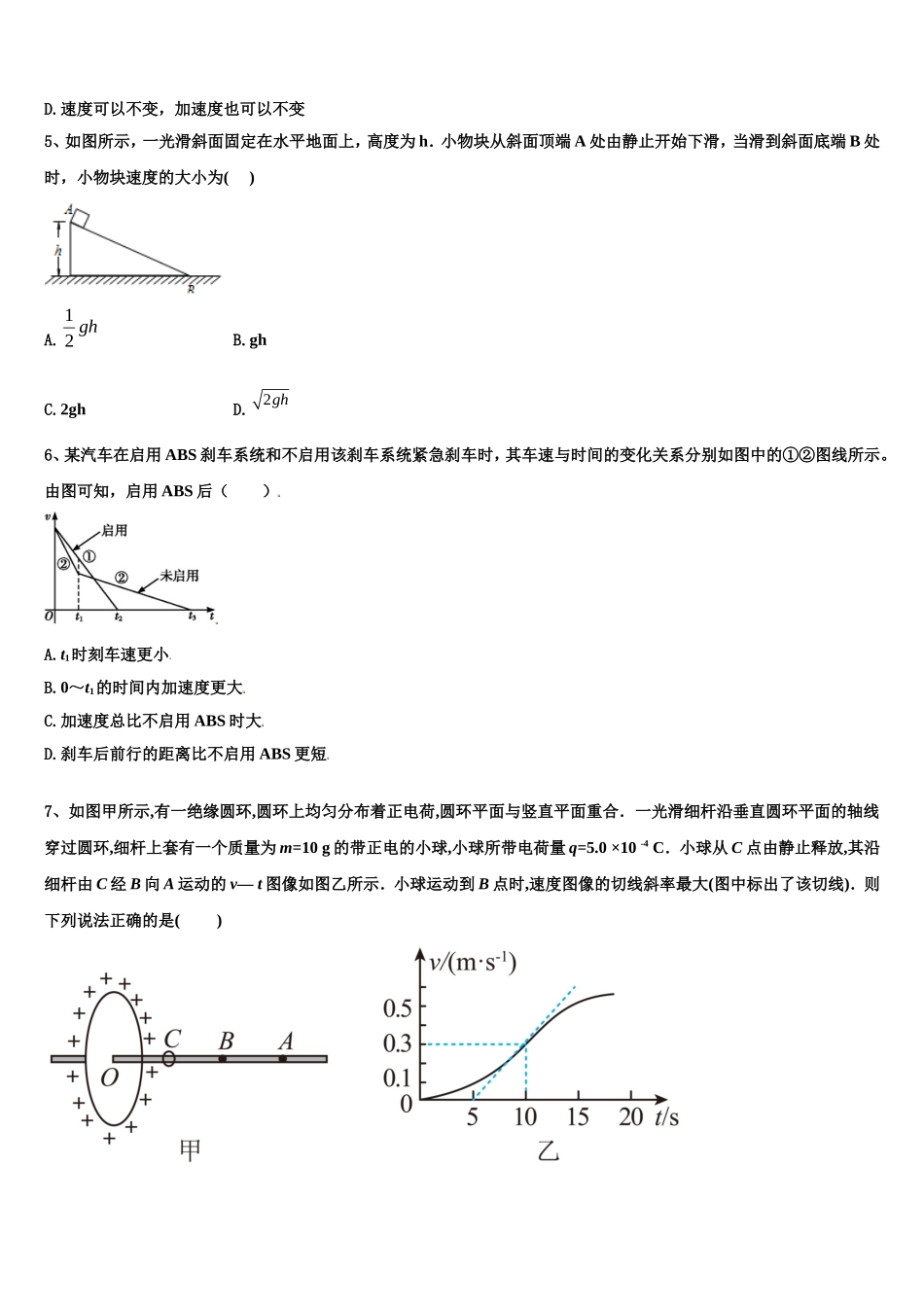 2022-2023学年河南省林州市一中物理高一上期末质量跟踪监视模拟试题含解析_第2页