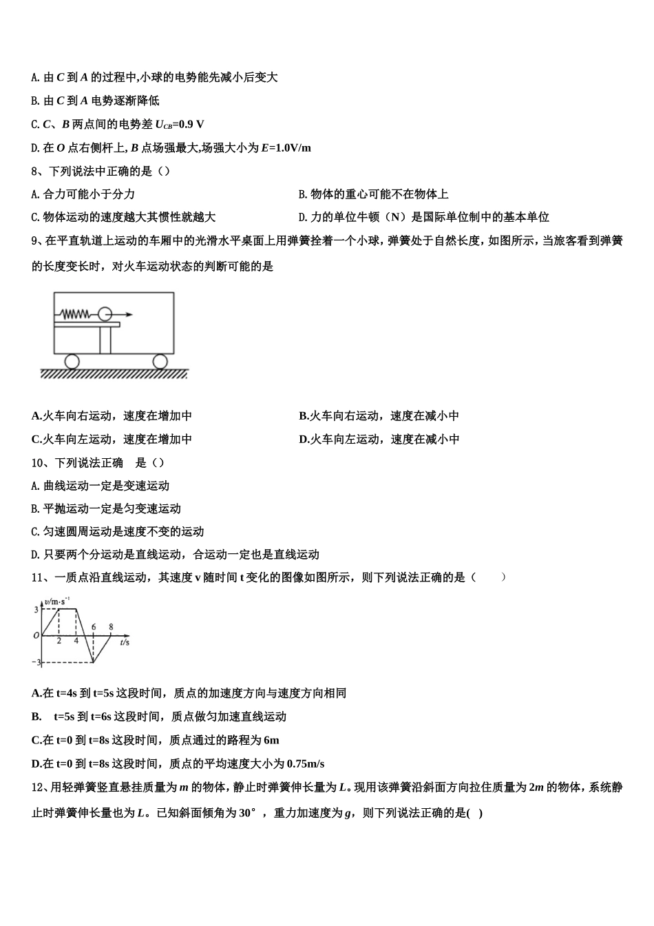 2022-2023学年河南省林州市一中物理高一上期末质量跟踪监视模拟试题含解析_第3页
