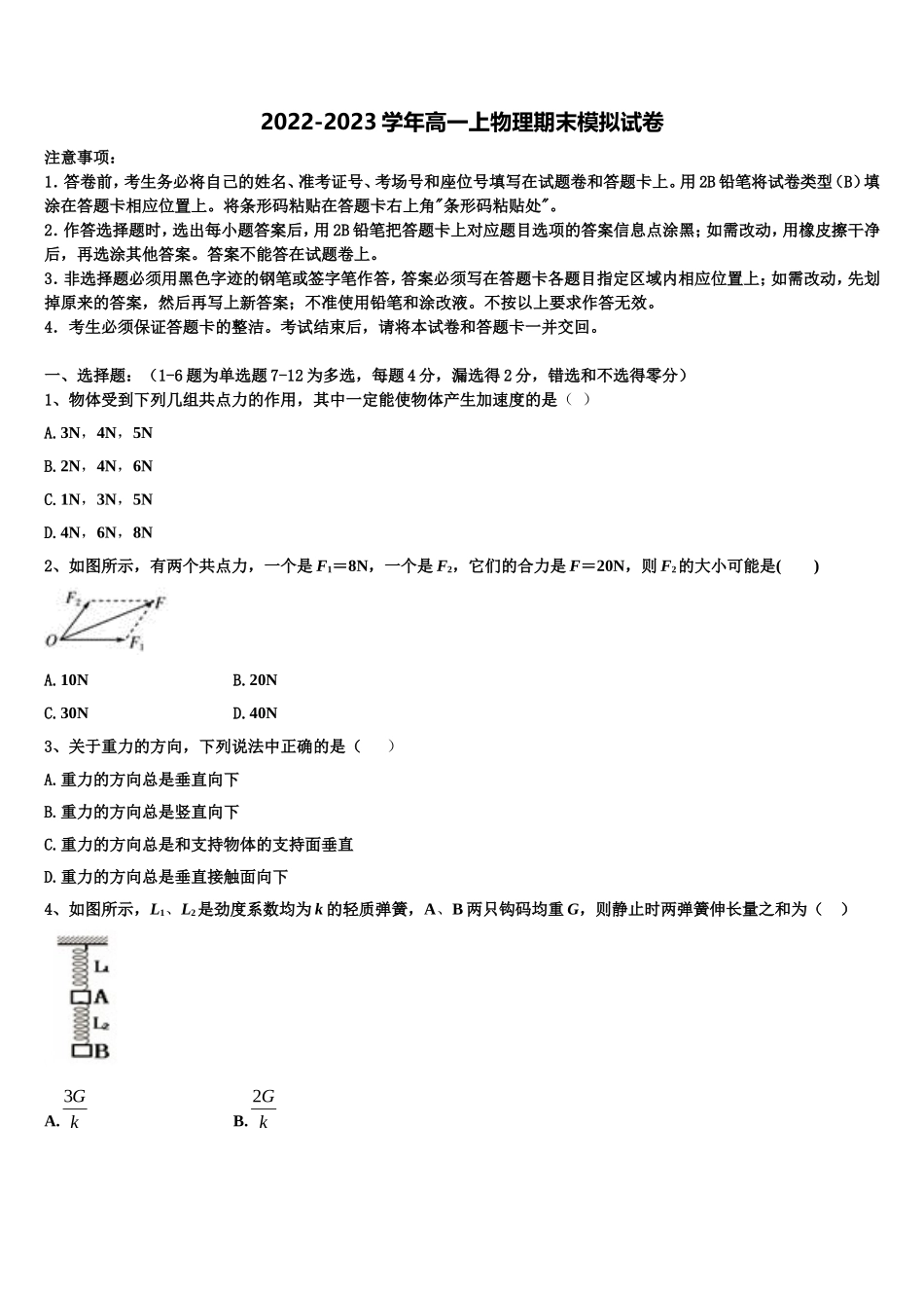 2022-2023学年内蒙古自治区鄂尔多斯市第一中学物理高一第一学期期末调研模拟试题含解析_第1页