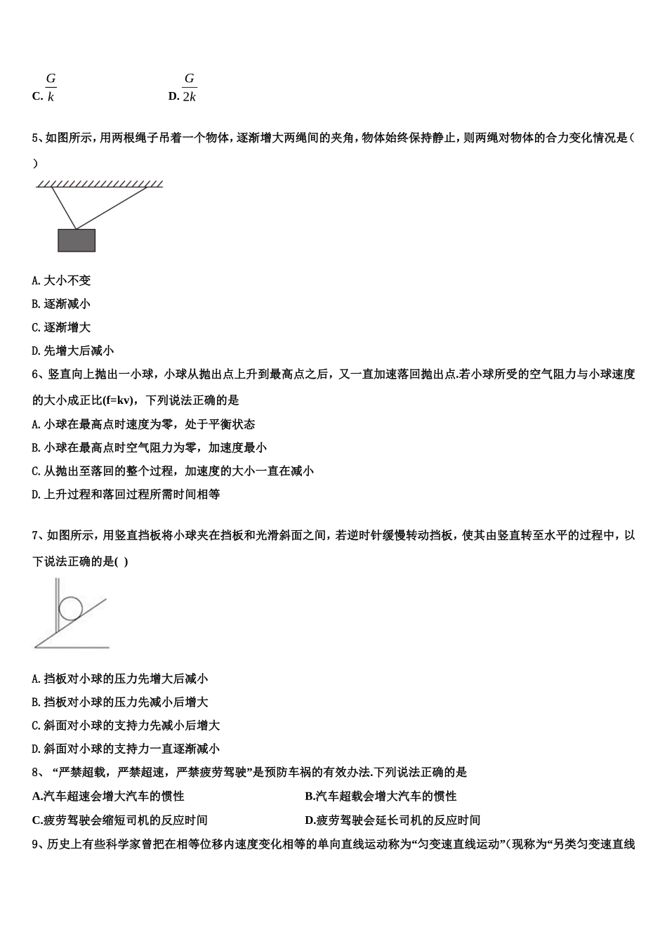 2022-2023学年内蒙古自治区鄂尔多斯市第一中学物理高一第一学期期末调研模拟试题含解析_第2页