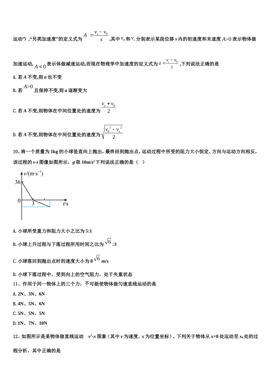 2022-2023学年内蒙古自治区鄂尔多斯市第一中学物理高一第一学期期末调研模拟试题含解析_第3页