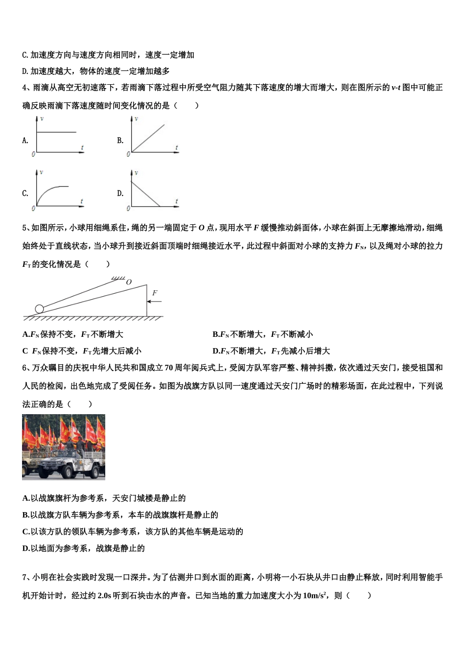 2022年北京三中物理高一上期末监测试题含解析_第2页