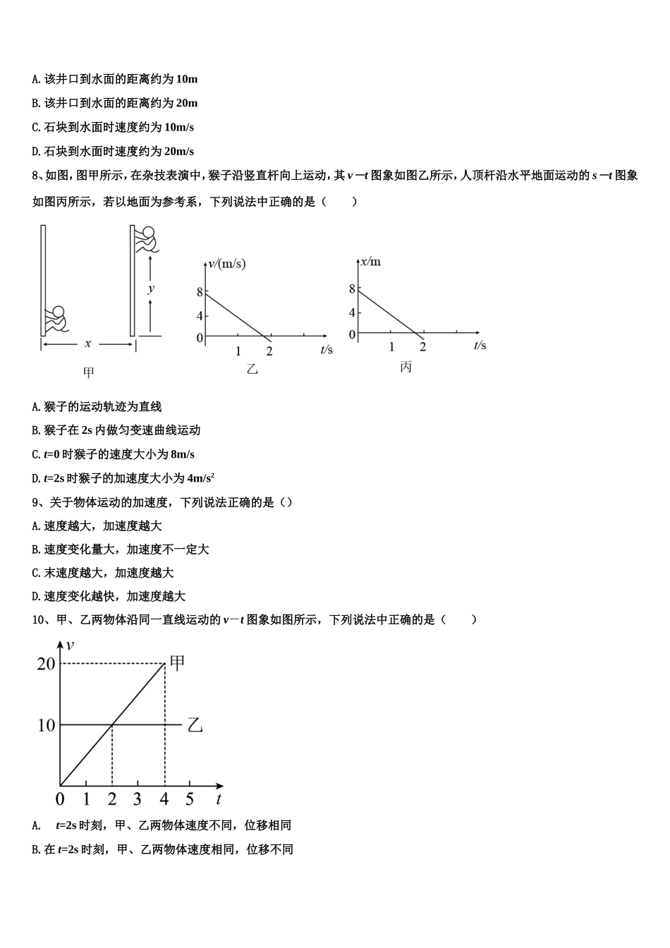 2022年北京三中物理高一上期末监测试题含解析_第3页