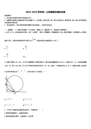 2022年北京三中物理高一上期末监测试题含解析