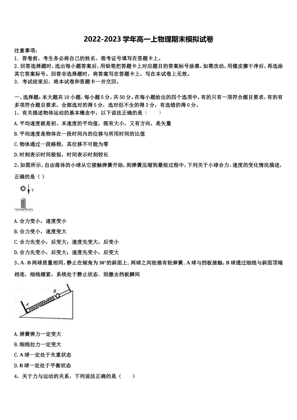 2022年广东省三校高一物理第一学期期末质量跟踪监视模拟试题含解析_第1页