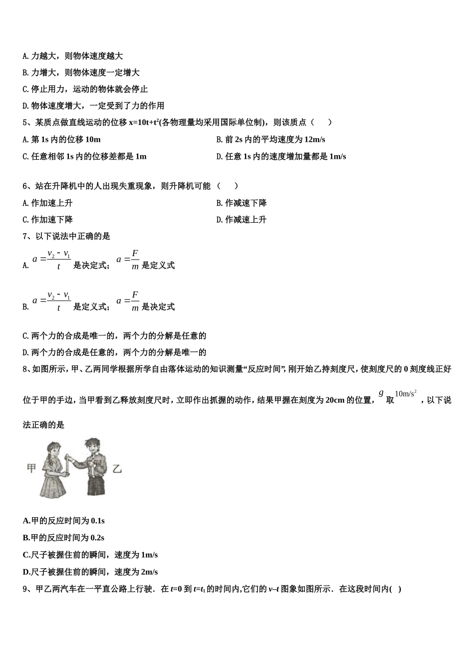 2022年广东省三校高一物理第一学期期末质量跟踪监视模拟试题含解析_第2页