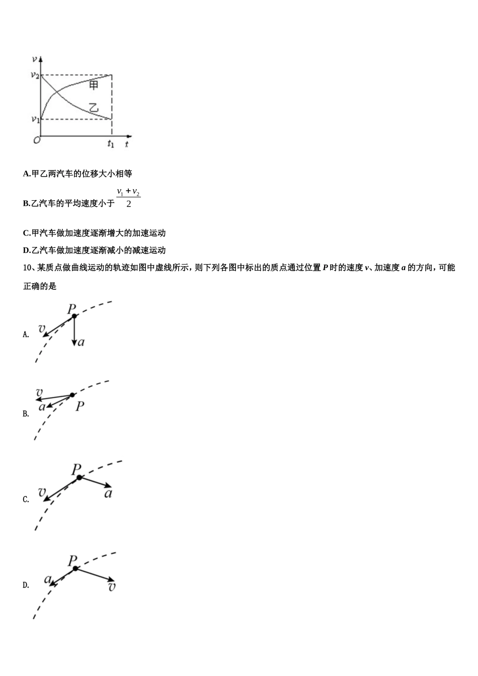2022年广东省三校高一物理第一学期期末质量跟踪监视模拟试题含解析_第3页