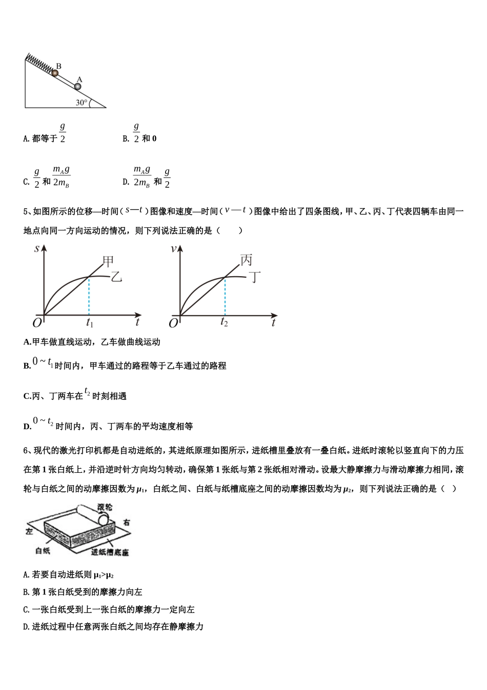2022-2023学年广东省汕头市物理高一上期末调研模拟试题含解析_第2页
