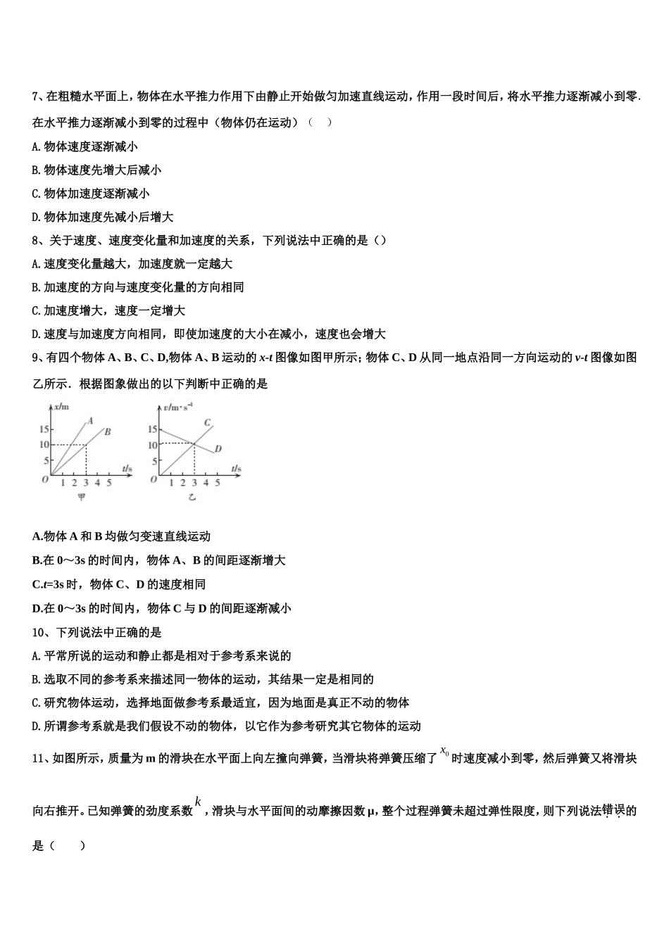 2022-2023学年广东省汕头市物理高一上期末调研模拟试题含解析_第3页