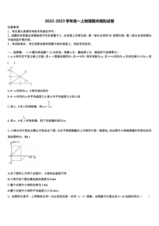 2022-2023学年福建省永安市三中物理高一上期末综合测试试题含解析