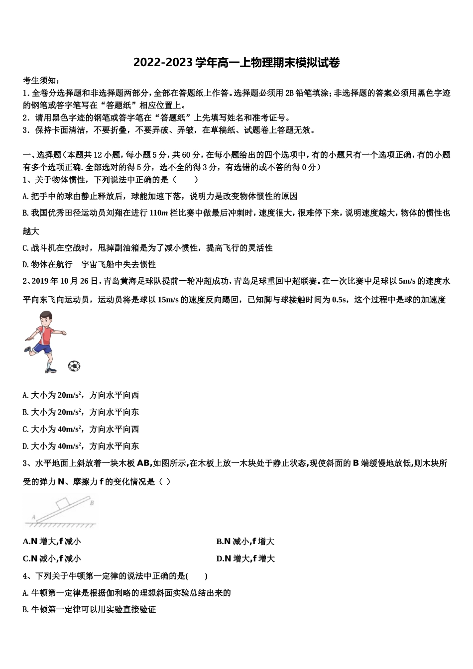 2022年河北省廊坊市省级示范高中联合体高一物理第一学期期末质量跟踪监视试题含解析_第1页