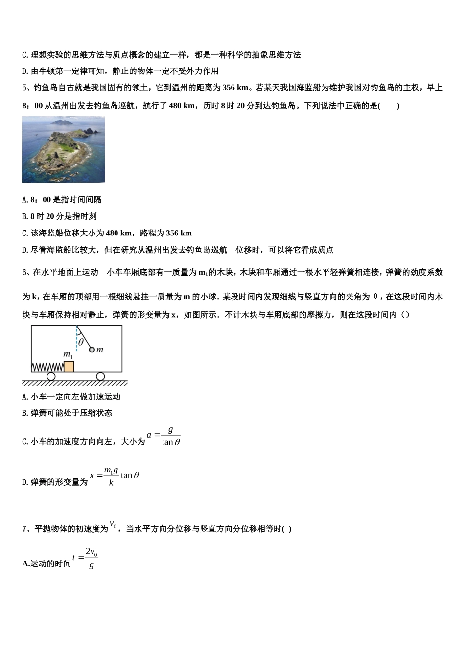 2022年河北省廊坊市省级示范高中联合体高一物理第一学期期末质量跟踪监视试题含解析_第2页
