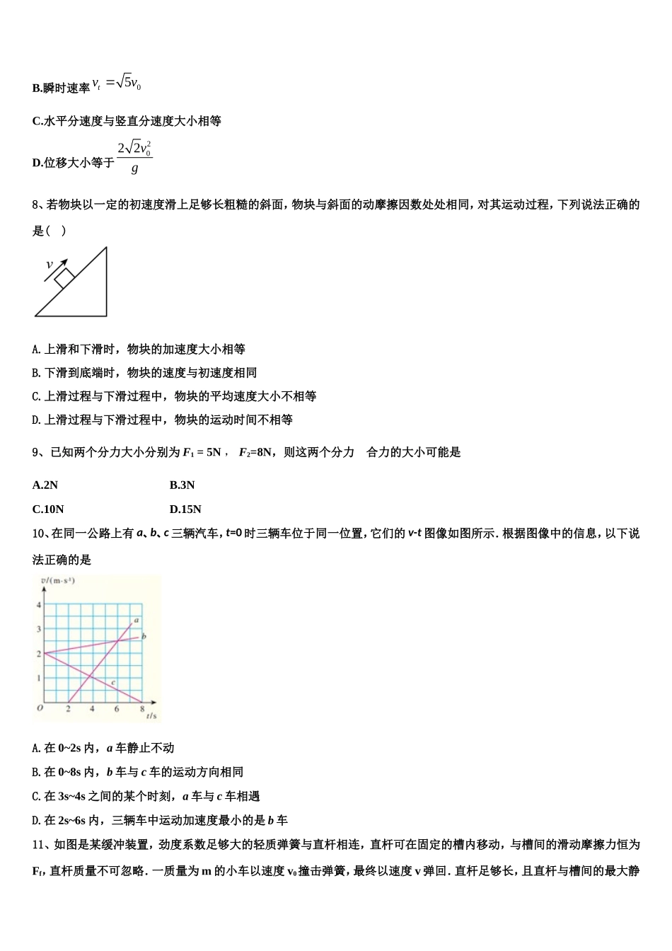 2022年河北省廊坊市省级示范高中联合体高一物理第一学期期末质量跟踪监视试题含解析_第3页