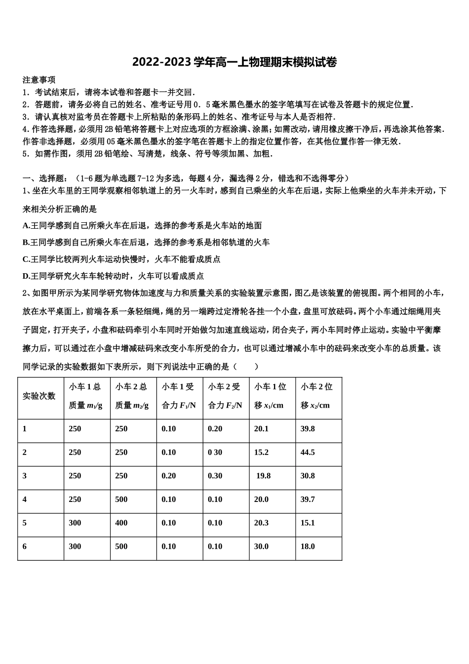 2022-2023学年河南省鲁山县一中高一物理第一学期期末预测试题含解析_第1页
