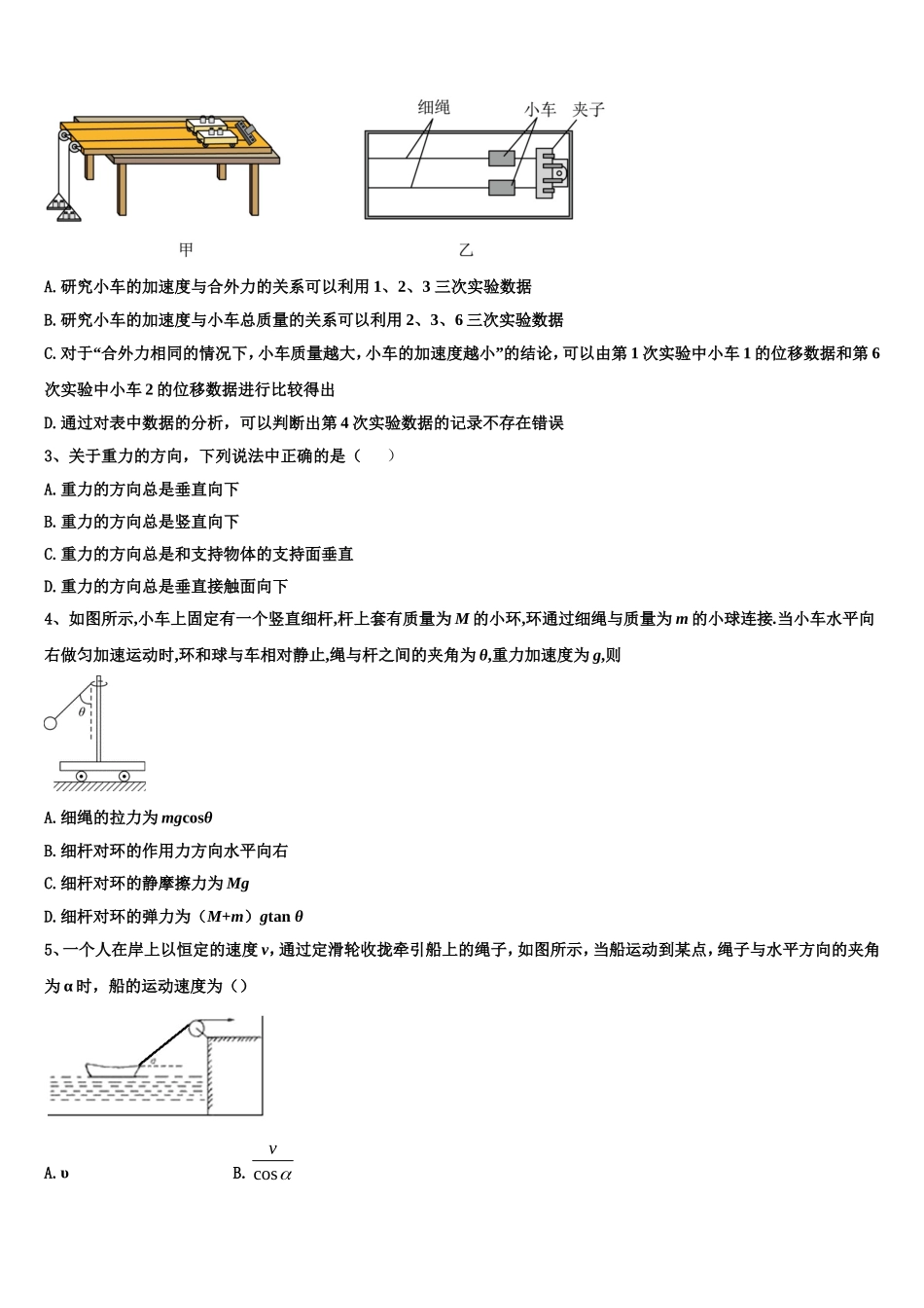 2022-2023学年河南省鲁山县一中高一物理第一学期期末预测试题含解析_第2页