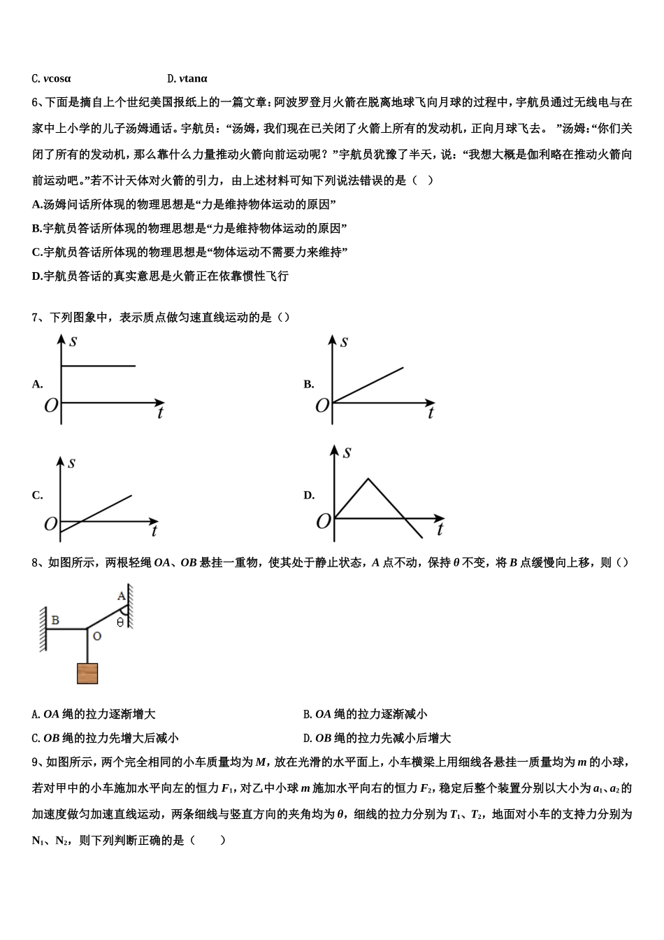 2022-2023学年河南省鲁山县一中高一物理第一学期期末预测试题含解析_第3页